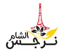نرجس الشام - جدة - الحمدانية